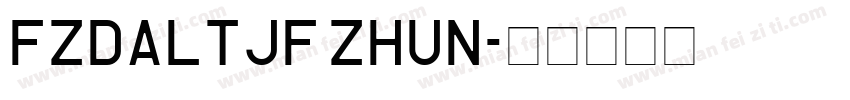 FZDALTJF ZHUN字体转换